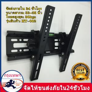 (Bangkok มีสินค้า+COD)HT-002 ที่แขวนทีวี ทีวีติดผนังปรับก้ม-เงยได้15องศา 32-55นิ้ว ขาแขวนยึดทีวี ขายึดทีวี วัสดุแขงแรงทดทาน ขายึด ผนัง ทีวี