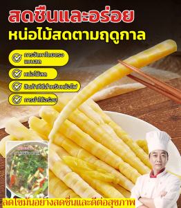 หน่อไม้สดและดีต่อสุขภาพตามฤดูกาล ฉีกและปอกเปลือกด้วยมือ ไม่หั่น หน่อไม้ป่า สดและกรอบพิเศษ 当季新鲜免切竹笋