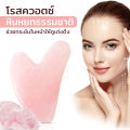 หินกัวซา หินนวดหน้า กัวซาหยก Guasha สำหรับนวดหน้าด้วยหินธรรมชาติ ผ่อนคลาย ช่วยกระตุ้นผิวหน้า 1ชิ้น แถมถุง Homestories. 