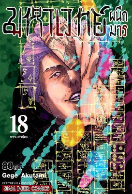 ​มหาเวทย์ ผนึกมาร​ แยกเล่ม01-30(จบ) ของใหม่มือ1