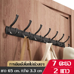 ราวแขวนเสื้อผ้า ที่แขวนผ้าในห้องนํ้า ตะขอแขวนอลูมิเนียม กันน้ำ ไม่เป็นสนิม ราวตะขอ ตะขอแถว เเขวนเครื่องครัว หรือของใช้อื่นๆ ห้องครัว ห้องนอน & ห้องน้ำ