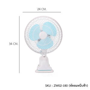 พัดลมไฟฟ้าตั้งโต๊ะ พัดลมแบบเสียบปลั๊กไฟ พัดลมหนีบ ปรับส่ายได้ พัดลมส่วยได้ หน้ากว้าง 8 นิ้ว สินค้ามีพร้อมจัดส่งจากไทย