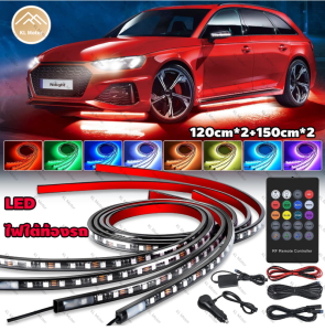 LED ไฟใต้ท้องรถ120CM/150CM Car RGB light กันน้ำ หลอดไฟสี กันน้ำ DC12V ไฟใต้ท้องรถยนต์ ไฟติดใต้ท้องรถ ไฟใต้ท้อง