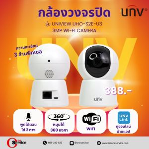 CCTV Uniview UHO-S2E-U3 กล้องวงจรปิด Wi-Fi ความละเอียด 3MP ของแท้ ประกันศูนย์ 1 ปี ออกใบกำกับภาษีได้