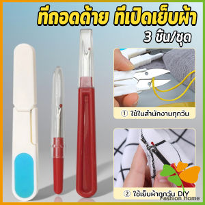 FASHION 3 ชิ้น/ชุด ที่ตัดด้าย ด้ามจับพลาสติก กรรไกร ขนาดเล็ก สําหรับเย็บ ปะ ซ้อมแซม งาน DIY เครื่องมือเย็บผ้า Sewing tools