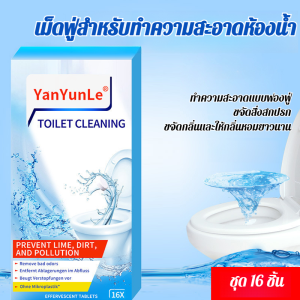 👑ส่งจากไทย🇹🇭👑เม็ดฟู่ทำความสะอาดชักโครกอันทรงพลัง เม็ดทำความสะอาดชักโครก เม็ดฟู่ล้างชักโครก ล้างชักโครก ห้องน้ำ เม็ดฆ่าเชื้อ ขจัดคราบ Toilet Cleaner