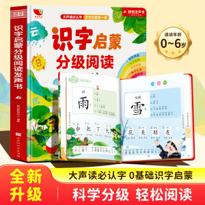 [SG STOCK] Chinese Learning Sound Book | Character Recognition & Graded Reading | Preschool Mandarin Ages 0-6