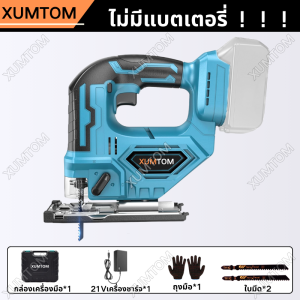【การรับประกัน 3ปี】2000W เลื่อยจิ๊กซอว์ไร้สาย จิ๊กซอว์ตัดไม้ไร้สาย เลื่อยฉลุไฟฟ้า เลื่อยฉลุจิ๊กซอว์ เลื่อยจิ๊กซอว์ตัดไม้ electric jig saw ตัดเร็ว ตัดแรง 55มม. สามารถปรับความเร็วได้6ระดับ
