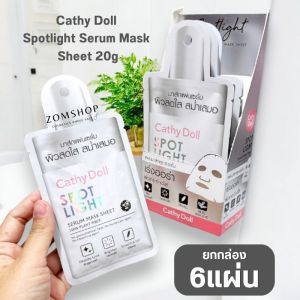 ✅ แผ่นเซรั่มมาส์กหน้า【สปอตไลท์】Cathy Doll Spotlight Serum Mask Sheet 20g. #SM4