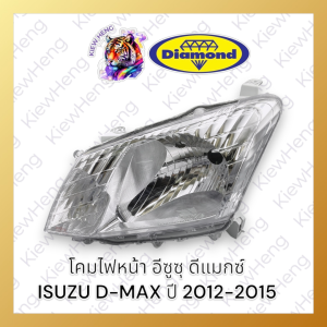 ไฟหน้า Isuzu all new D max ปี 2012 - 2014 รุ่นธรรมดา อีซูซุ ออนิว ดีแมก ดีแม็ค ดีแม็ก Dmax D-max ตราเพชร Diamond