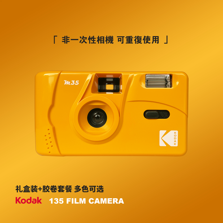 กล้องฟิล์ม M35 Kodak,เครื่องฟิล์มกันกระแทก,ของขวัญสุดสร้างสรรค์นักเรียน ...