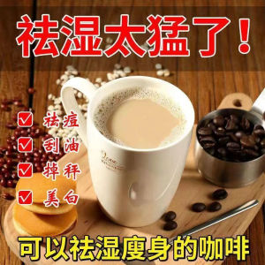 红豆薏仁芡实咖啡 祛湿 浓缩代餐 低糖饱腹 Red Bean Coix Rice Gorgon Coffee Dehumidifying Coffee