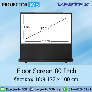 จอโปรเจคเตอร์ ราคาถูก คุณภาพดี VERTEX Floor Projection Screen 80 Inch อัตราส่วน 16:9 (177 x 100 cm.) MW สามารถออกใบกำกับภาษีเต็มรูปแบบได้