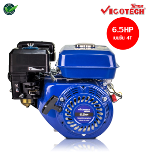 เครื่องยนต์เอนกประสงค์ เบนซิน 6.5 แรงม้า 4จังหวะ 196CC ดเฟืองเหล็ก วีโกเทค