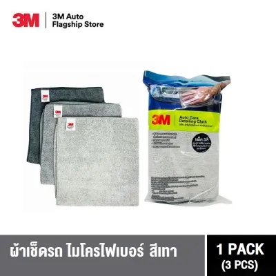 3M™ Microfiber Detailing Cloth Grey ผ้าเช็ดรถไมโครไฟเบอร์ (แพ็ค 3ผืน) 40x40ซม