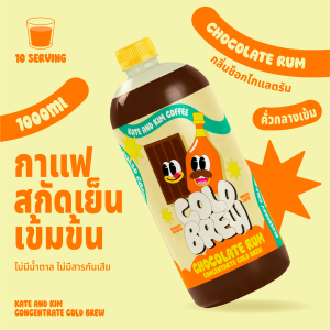 ((Kate & Kim)) "Chocolate Rum" กาแฟสกัดเย็นแบบเข้มข้น Cold Brew Concentrate 1 ลิตร กลิ่น "ช๊อคโกแลต รัม" ชงได้หลายเมนู