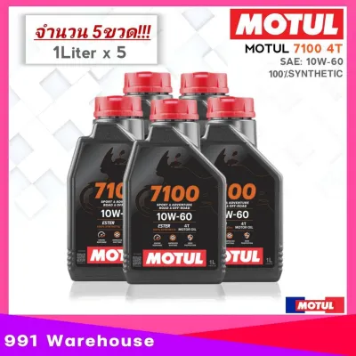 MOTUL 7100 4T SAE ( 10W-40 / 10W-50 / 10W-60 / 15W-50 / 20W-50 ) น้ำมันเครื่องมอไซค์ สูตรสังเคราห์แท้100% ปริมาณ 1 ลิตร ของแท้ **ตัวเลือกเบอร์