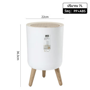 ถังขยะสไตล์มินิมอล ถังขยะ ถังใส่ขยะ ถังฝาปุ่มกด-เปิดปิด สไตล์ Minimal ดีไซน์ขาไม้ ถังใส่ขยะภายในบ้าน