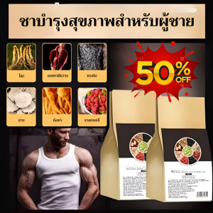 ⚡ ชาโสมและโพลีโกนาทัมเก้าสมบัติ ชาสำหรับผู้ชาย ส่วนผสมที่คัดสรรมาอย่างดี สัดส่วนที่เหมาะสม ชาทดแทน ชาสมุนไพร人参黄精九宝茶