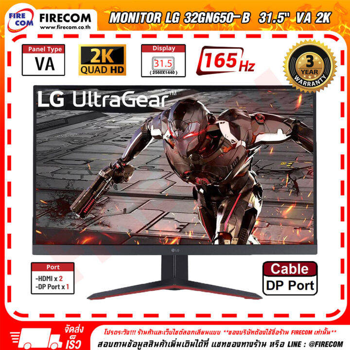 จอคอมพิวเตอร์ Monitor LG 32GN650-B 31.5"2K/165HZ/Freesync สามารถออก ...