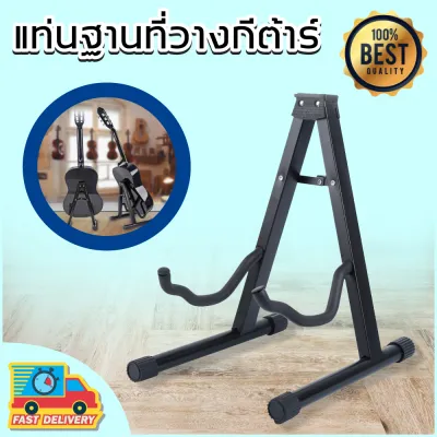 ขาตั้งกีตาร์โปร่ง ขากีตาร์ไฟฟ้า กีตาร์เบส ทรง A GUITAR STAND (สีดำ)