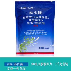 💗🙋♀️💗1kg仙葩小白多肉月季兰花杀虫防虫呋虫胺白粉虱介壳虫小黑飞