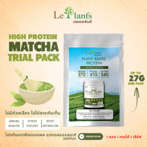(แพคทดลอง) Leplants โปรตีนพืช ไม่มีถั่วเหลือง ซุปเปอร์ฟู้ด100% ไม่เติมน้ำตาล โซเดียมต่ำมาก รสเฟร้นช็อคโก้ บรรจุ 37 กรัม