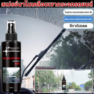 สเปรย์นาโนเคลือบเงากระจกรถยนต์ Glass Coater น้ำยาเคลือบสีรถ เคลือบเงา เคลือบฟิล์มแก้ว สเปรย์เคลือบสี เคลือบแก้ว