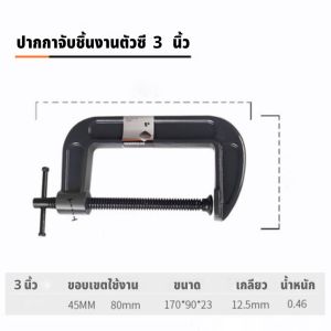GREENER ซีแคลมป์  C-Clamp ปากกาจับชิ้นงานตัวซี 1 2  3  4  5 6  8  10 12 นิ้ว  ปากกาตัวซี ปากกาจับชิ้นงาน ตัวซี