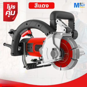 MOLY TOOLS ML-1007A เครื่องกรีดผนังไฟฟ้า 5000W 6500rpm สำหรับเซาะร่องและระบบน้ำ ทนทาน พร้อมหัวล็อค