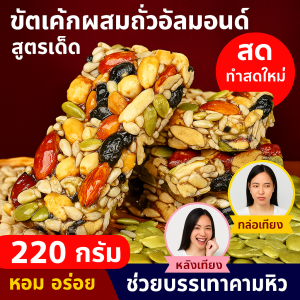 ของว่าง เค้กแปดสมบัติทำมือ ถั่ว และเค้กตัดมือ