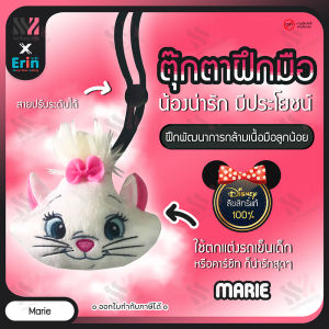 Erin ตุ๊กตาของเล่น ตกแต่งรถเข็นเด็กคาร์ซีท Marie ลายการ์ตูน ลิขสิทธิ์แท้ ช่วยพัฒนากล้ามเนื้อมือให้ลูกน้อย ตูน ตูน