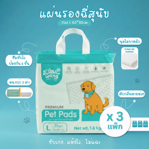 โปรโมชั่นราคาพิเศษ Early Bird Price  [3 แพค] WangWang แผ่นรองซับสัตว์เลี้ยงพรีเมี่ยม 90x60 ซม. – ซึมซับดี แห้งไว ลดกลิ่น ไม่ซึมเปื้อน