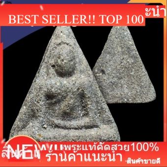 รูปจากผู้ขายบน Lazada: พระนางพญา ปี 2514 พิมพ์เล็ก เนื้อชานหมาก หลวงพ่อพันธ์ วัดบางสะพาน จัดสร้าง หายาก รับประกันแท้ d7 ประกันแท้ ตั้งราคา ฿293
