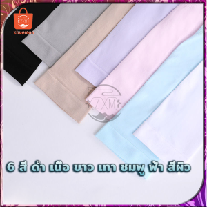 ปลอกแขนกันแดด แบบสวมนิ้ว เนื้อนิ่มเย็นสบาย ปลอกแขน ปลอกแขนกันแสงยูวี ปลอกน้ำแข็งไหม กันแสงUV ปลอกแขนกันแดด UV แบบสวมนิ้ว 1คู่