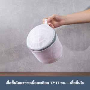 YTL  ถุงซักผ้าตาข่ายหนาและละเอียดเครื่องซักผ้าเครื่องซักผ้าที่เก็บของในครัวเรือนลงเสื้อแจ็คเก็ตเสื้อผ้าชุดชั้นในถุงตาข่ายซักผ้า