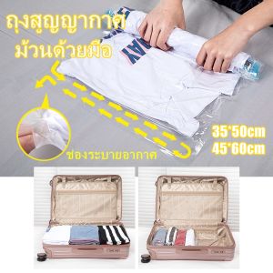 【SunnySpace】ถุงสูญญากาศ ถุงสูญญากาศไม่ต้องใช้ที่สูบ ถุงประหยัดพื้นที่ ม้วนด้วยมือ ใช้ซ้ําได้ ความชื้น เดินทาง แบบใส ประหยัดพื้นที่