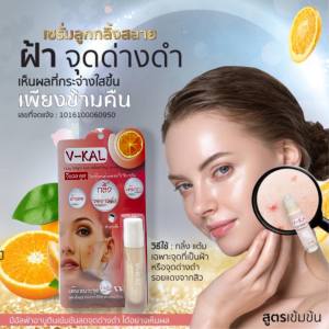 V-Kal เซรั่มญี่ปุ่น แต้มฝ้า จุดด่างดำ จางลงในคืนเดียว
