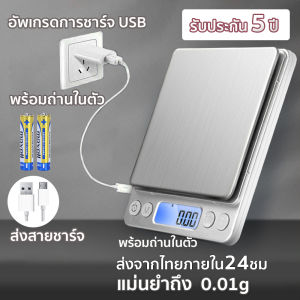 เครื่องชั่งดิจิตอล 3kg สามารถชาร์จได้ ตาชั่งดิจิตอล ทศนิยมจุด 0.1/0.01 เครื่องชั่งในครัว สำหรับชั่งอาหาร กาแฟ แป้ง ฯลฯ เครื่องชั่งdigital ตราชั่งดิจิตอล