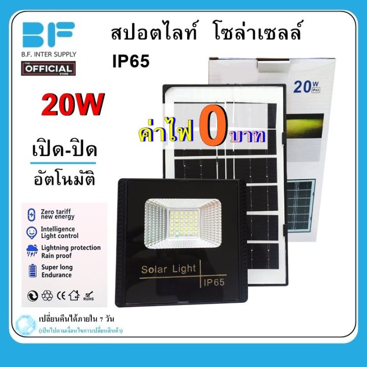 Spotlight ไฟโซล่าเซล Solar lights LED 20W IP65 ไฟ สปอตไลท์ กันน้ำ ไฟ ...