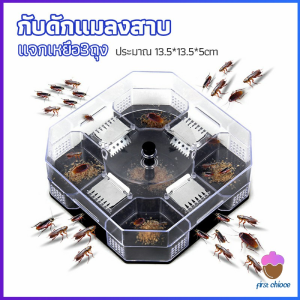 First Chioce   ที่ดักแมลงสาบ ที่ดักแมลงสาบ กล่องดักแมลงสาบ cockroach trap