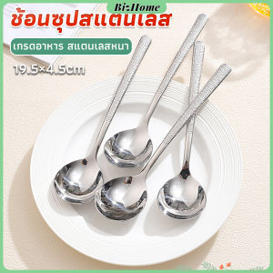 BizHome ช้อนทานซุป ขนาดใหญ่ ด้ามยาว Scoop