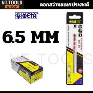 พร้อมส่ง META ดอกสว่านอเนกประสงค์ หัวติดคาร์ไบด์ (ร่องสีแดง) ดอกสว่าน เจาะกระจก เหล็ก ปูน กระเบื้อง และไม้ TOOLS
