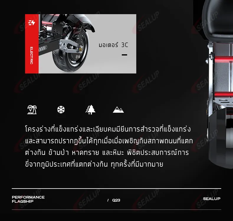 SEALUP Q23 รูปแบบล่าสุด สเก็ตบอร์ด รถยนต์ไฟฟ้า สกุ๊ดเตอร์ไฟฟา สกูตเตอร์ไฟฟ้า สกู๊ดเตอร์ไฟฟา รถไฟฟ้าผู้ใหญ่