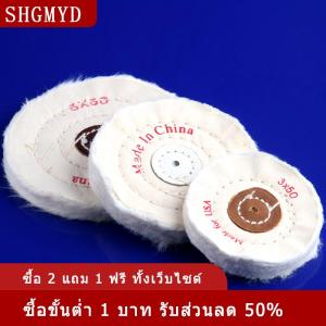 [COD] SHGMYD ล้อขัด3 4 5 6 7 8 ล้อขัดผ้าฝ้ายผ้าสำลีสำหรับขัดล้อเครื่องประดับเงินสีทอง