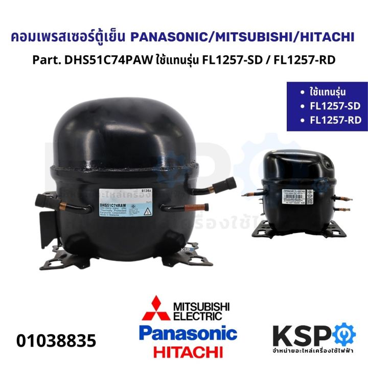 Panasonic / Mitsubishi / LG Refrigerator Compressor, Model DHS51C74PAW ...