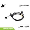 Sennheiser MKE 2 Gold ไมโครโฟนแบบหนีบปกเสื้อ AT prosound. 