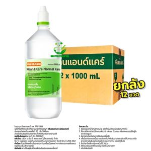 [ยกลัง] น้ำเกลือ Klean&Kare น้ำเกลือล้างแผล น้ำเกลือล้างจมูก  พร้อมส่ง