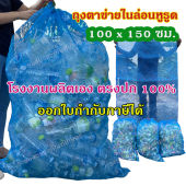 ถุงตาข่ายไนล่อนหูรูด 100x150 ซม. ออกใบกำกับภาษีได้ งานไทย โรงงานผลิตเอง งานเย็บดี แข็งแรง