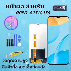 RCLCD หน้าจอ Lcd OPPO A15/A15S จอ LCD พร้อมทัชสกรีน อะไหล่มือถือ Screen Display Touch ออปโป้  OPPO A15/A15S แถมไขควง+กาว